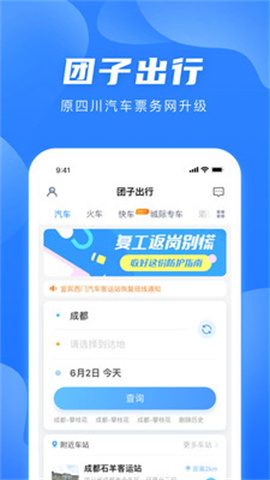 团子出行安卓最新版下载-团子出行app下载v8.8.6