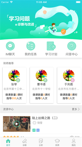 智慧学伴学生版下载-智慧学伴app下载v0.8.1