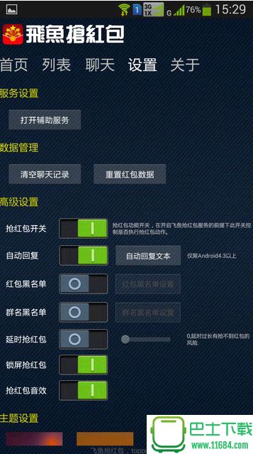 飞鱼抢红包 苹果版 v2.3.19