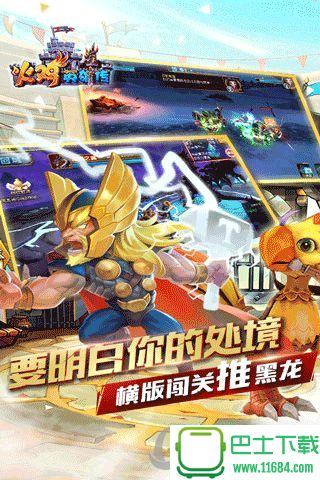 火鸡英雄传最新版下载-火鸡英雄传 v1.0.0 安卓版 下载v1.0.0