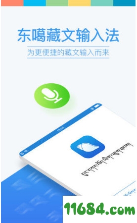 东嘎藏文输入法 v2.0.2 苹果手机版 - 巴士下载站www.11684.com