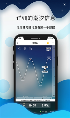 全球潮汐最新版下载-全球潮汐app下载v4.2.19