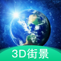 3D地球街景地图