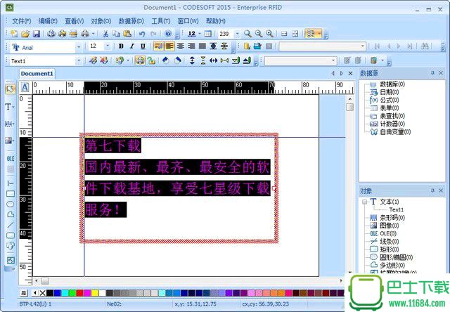 条形码标签设计软件Codesoft7最新版下载-条形码标签设计软件Codesoft7 2015 7.0 破解版下载