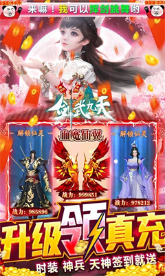 剑武九天(无限刷真充)手游下载-剑武九天(无限刷真充)安卓版下载v1.0.1 