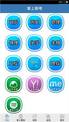 掌上高考app官方下载最新版下载-掌上高考app2021最新版下载v6.8.4