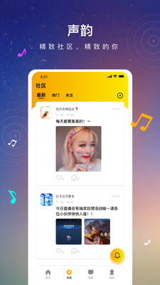 声韵app下载-声韵最新版下载v1.0.0