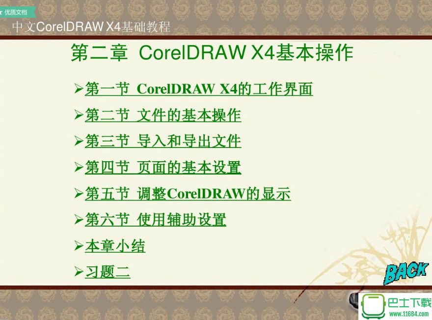 coreldraw x4全教程下载-coreldraw x4全教程 图文完整版（doc格式）下载v1.0