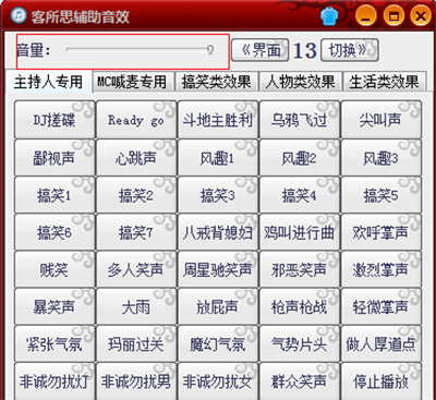 客所思辅助音效工具下载-客所思辅助音效工具官方版下载v1.20