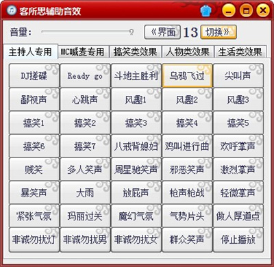客所思辅助音效工具下载-客所思辅助音效工具官方版下载v1.20