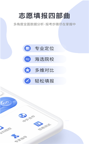 高考志愿填报模拟app下载-高考志愿填报模拟器下载v1.2.7