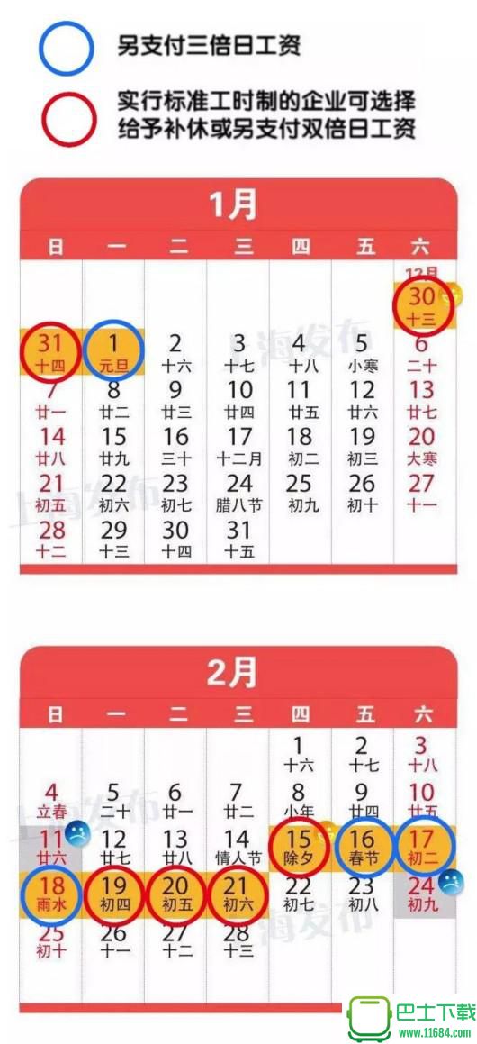 2018年节假日“加班工资版”日历 下载-2018年节假日“加班工资版”日历 完整版下载