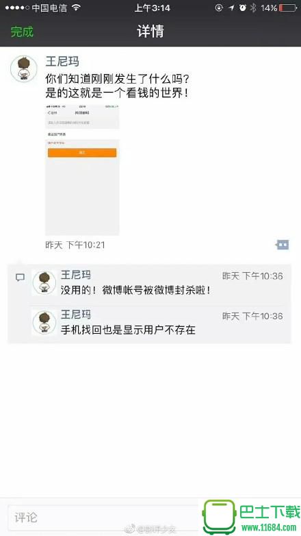 王尼玛离职遭囚禁幕后真相下载-王尼玛离职遭囚禁幕后真相下载