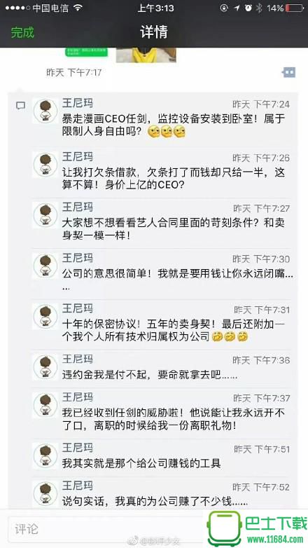 王尼玛离职遭囚禁幕后真相下载-王尼玛离职遭囚禁幕后真相下载