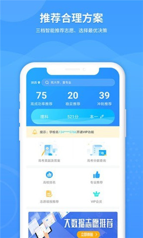 AI高考志愿填报助手app2021下载-AI高考志愿填报助手2021最新版下载v1.1.0