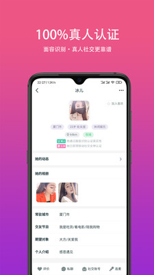 真遇app下载-真遇最新版下载v2.8.0