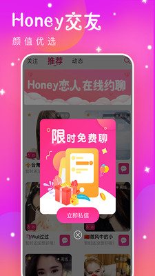 Honey恋人app下载-Honey恋人最新版下载v1.0.0