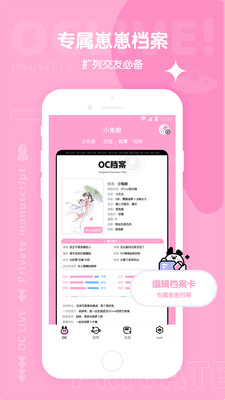 OCLive交友app下载-OCLive社交最新版下载v1.0.2