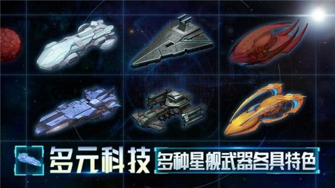 星舰起航游戏下载-星舰起航安卓版下载v1.0.1