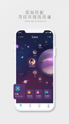 Suns最新版下载-Suns交友app下载v1.0.1