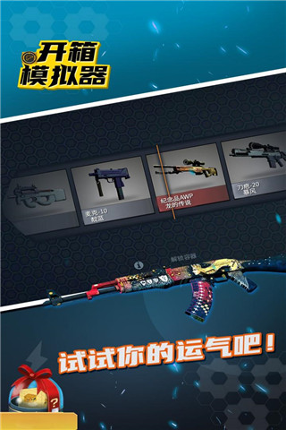 开箱模拟器CSGO下载-开箱模拟器手机版下载v1.0.0