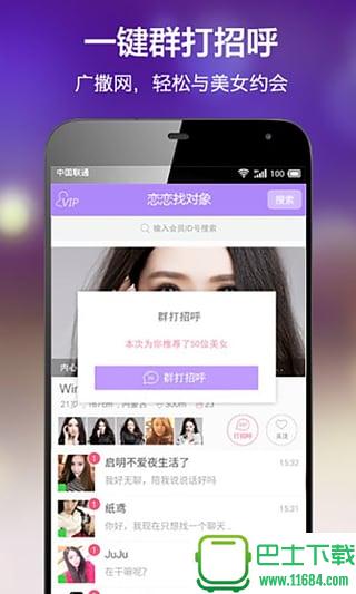 恋恋找对象app下载-恋恋找对象安卓版下载v1.0.005