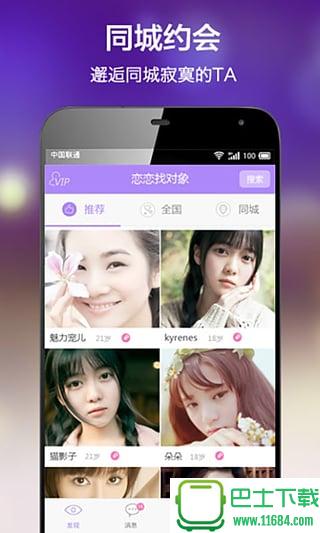 恋恋找对象app下载-恋恋找对象安卓版下载v1.0.005