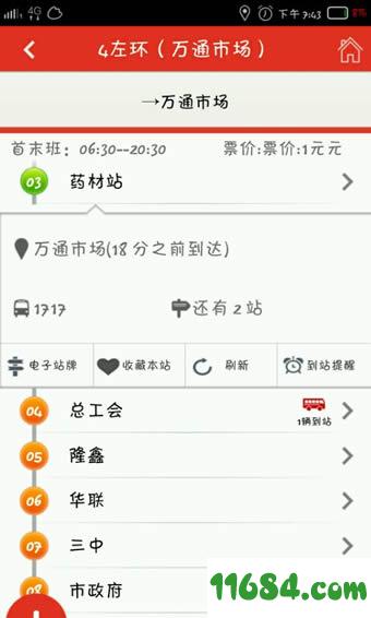 阳泉掌上公交app最新版下载-阳泉掌上公交app下载v2.8