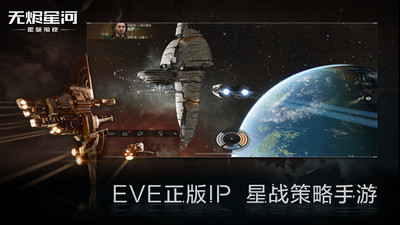 星战前夜无烬星河手游下载-星战前夜无烬星河游戏下载v1.8.10