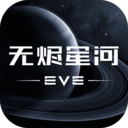 星战前夜无烬星河游戏