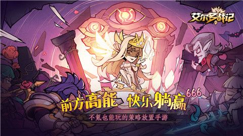 艾尔多战记最新版下载-艾尔多战记国际服下载v1.5.2