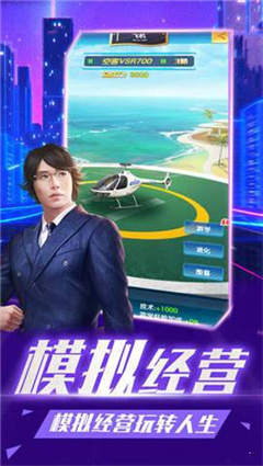 魔都首富游戏下载-魔都首富安卓版下载v1.0 