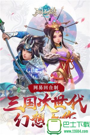 三国如龙传游戏下载-三国如龙传手游 v1.0.16 安卓版下载v1.0.16