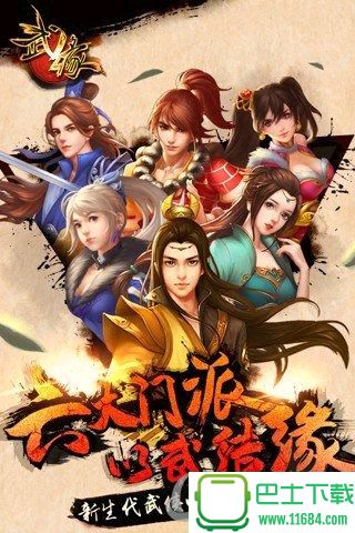 武缘手游下载-武缘手游 安卓版下载v1.0.15