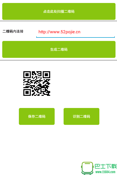 二维码生成器下载-二维码生成器 安卓版下载v4.5.6