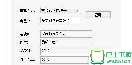 2017LOL隐藏分查询工具下载-2017LOL隐藏分查询工具 S7 最新免费版下载