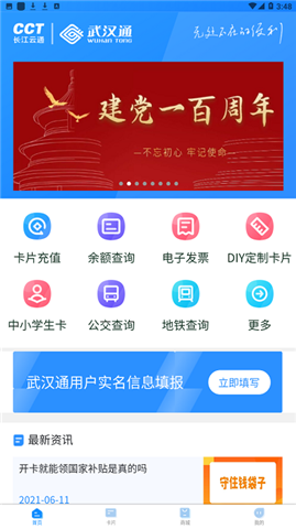 我的武汉通app最新版下载-我的武汉通app官方版下载v1.1.8