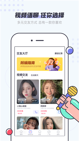 友糖app最新版下载-友糖官方版下载v2.1.0