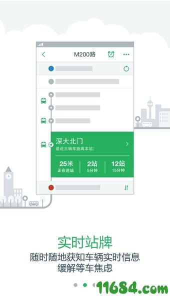 腾讯实时公交 下载-腾讯实时公交 v1.4.2.0 安卓版下载v1.4.2.0