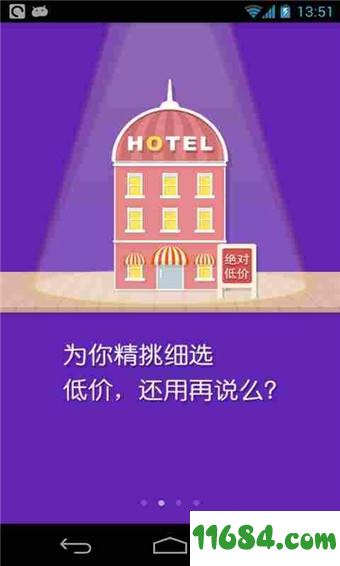 美团酒店下载-美团酒店 v3.3 安卓版下载v3.3