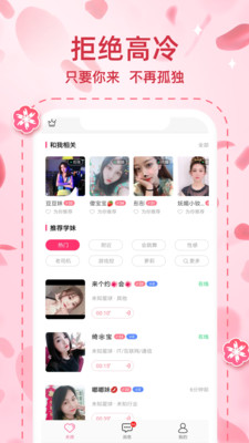 桃缘交友app下载-桃缘交友最新版下载v1.5.627
