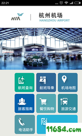 杭州机场下载-杭州机场app v2.1.0 安卓版下载v2.1.0