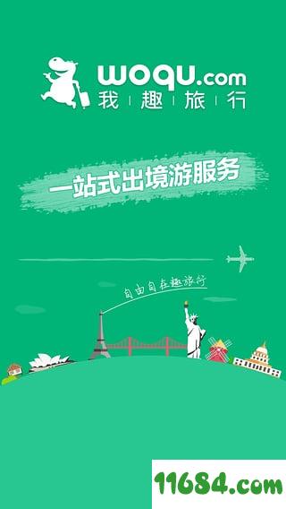 我趣旅行下载-我趣旅行 v1.4 安卓版下载v1.4