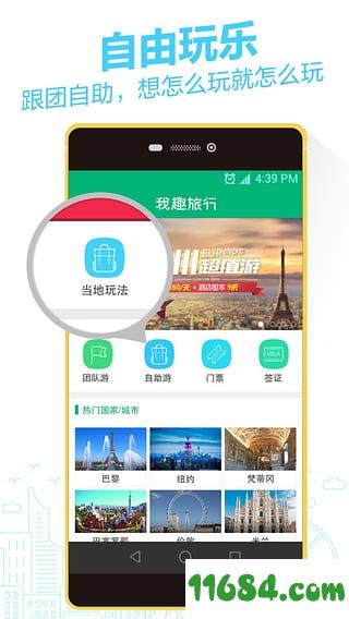 我趣旅行下载-我趣旅行 v1.4 安卓版下载v1.4