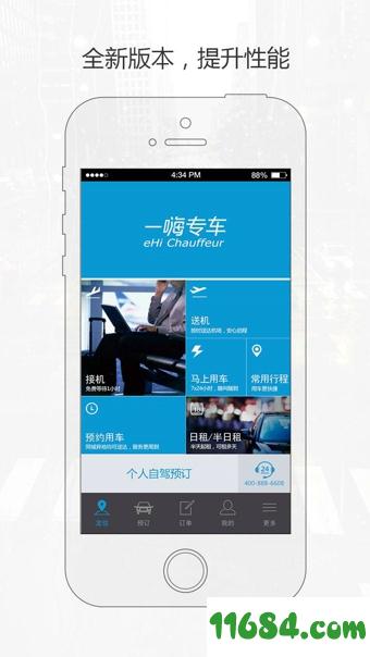 一嗨接送 下载-一嗨接送 v4.4 安卓版下载v4.4