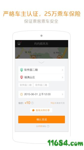 约约顺风车下载-约约顺风车app v2.0.1 安卓版下载v2.0.1