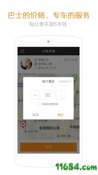 约约顺风车下载-约约顺风车app v2.0.1 安卓版下载v2.0.1