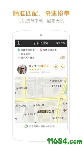 约约顺风车下载-约约顺风车app v2.0.1 安卓版下载v2.0.1