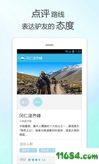 徒步去旅行 下载-徒步去旅行 v4.1.3 安卓版下载v4.1.3