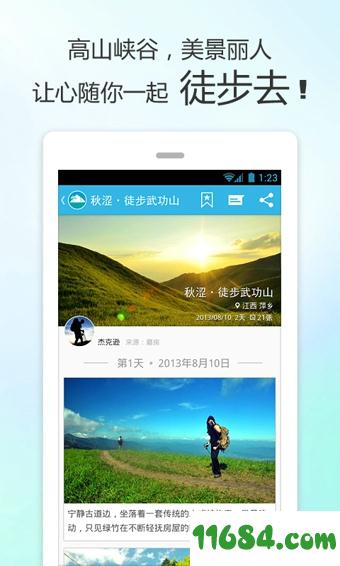 徒步去旅行 下载-徒步去旅行 v4.1.3 安卓版下载v4.1.3